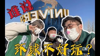 鼎峰作案!熊貓堂崔雲峰陳鼎鼎北京環球影城VLOG