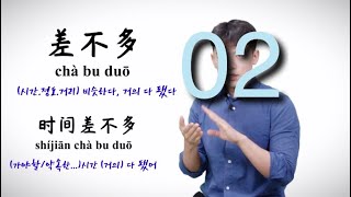 진짜중국어 | 60초리얼 중국어 02 A差不多 / 路上小心 “비슷하다” “다 됐ㄷㅏ” [진중 인스타 많이 팔로우 부탁드려요~]