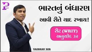 સંપૂર્ણ બંધારણ રીવીઝન| Indian Polity GPSC  | PALAK IAS app