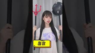 看我72变！我是你们心里的什么宝？#818你有什么宝#抖音818新潮好物节