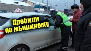 ДПС Приставы и мышиный поступок / Пробили колесо на посту