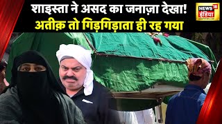 Atiq की पत्नी Shaista Parveen के मस्जिद में छिपे होने की ख़बर? | Prayagraj News | UP News | News18