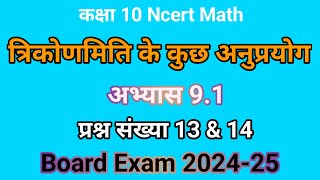 Class 10 Chapter 9 Trigonometry Application  Exercise 9.1solutions Ncert math Question 13 & 14 Maths