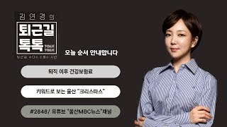 퇴직 이후 건강보험/ 키워드로 보는 울산 \