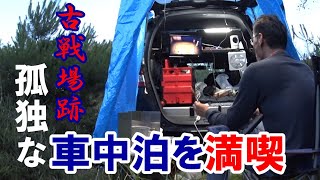 車中泊で怪しいUV捕虫器を古戦場跡で最終テストしてきました。