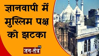 Verdict in Varanasi-Gyanvapi Masjid case | 17 मई से पहले दोबारा होगा Survey | Gyanvapi masjid Survey