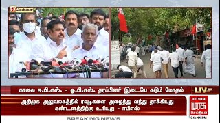 🔴LIVE : இடைக்கால  பொதுச்செயலாளராக பிறகு இ.பி.எஸ் முதல் பேட்டி | ADMK | EPS