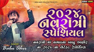 Babu Ahir 2024 Latest Track || બાબુ આહીર ૨૦૨૪ નવરાત્રી ટ્રેક નોન-સ્ટોપ