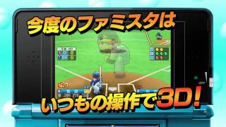 [Nintendo 3DS] Pro Baseball Famista 2011 Commercial