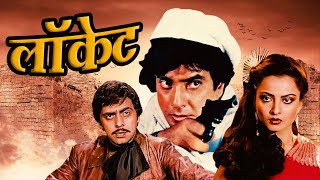 Locket : 80s Suspense Hindi Action Full Movie | Jeetendra | Rekha | Vinod Mehra