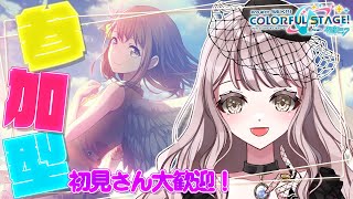 〖プロセカ参加型〗初見さん初心者さん大歓迎♪新イベント楽しんでいくぞ～♪【ごま＝ラ・レーヌ/新人Vtuber】