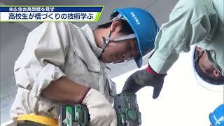 高校生が橋づくりの技術を学ぶ【テレビトクシマ】