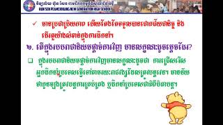 សីលធម៌ថ្នាក់ទី៩  មេរៀនទី២ ការយល់ដឹងអំពីលទ្ធិប្រជាធិបតេយ្យតចប់