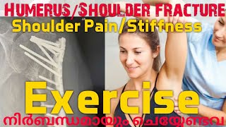 Exercise for Humerus/Shoulder fracture |ഷോൾഡർ അസ്ഥി പൊട്ട് | നിർബന്ധമായും ചെയ്യേണ്ട വ്യായാമങ്ങൾ