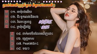 TUẤN AĐÊÊ || NONSTOP NHẠC KHMER REMIX 2025 - MIXTAPE REMIX 2025