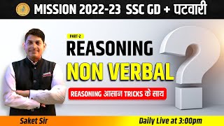 MP PATWARI REASONING CLASSES |  PATWARI REASONING CLASSES | PATWARI REASONING CLASSES ONLINE |