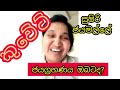 මෙහෙම සල්ලි හම්බෙනවනම් රජ මගුල් නේද . @nilanthavlogs share කරන්න