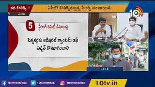 ఏపీలో కొలిక్కి వస్తున్న పీఆర్సీ వివాదం | Employees Union to Meet the Committee of Ministers Today |