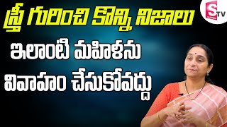 Ramaa Raavi || వధువు వరుడు మధ్య వయసు ఎంత తేడా ఉండాలి? || Age Difference in between Wife Husband