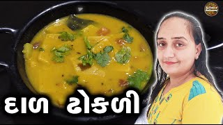 ઘરે દાળ ઢોકળી કેવી રીતે બનાવવી - How To Make Dal Dhokli at Home -Taste of Kathiyawad-Gujarati Recipe