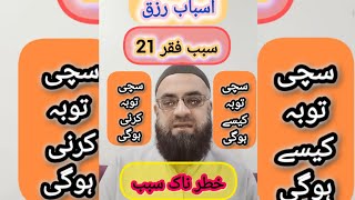 @bilaltasdeeq | Asbab e Rizq | Asbab e Faqar 21