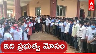 AP- Sachivalayam: రాష్ట్రవ్యాప్తంగా సచివాలయ ఉద్యోగుల ఆందోళన | ABP Desam