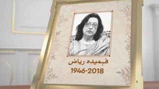 Fahmida Riaz | Writer | SAMAA TV | 21 November 2021