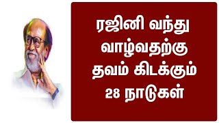 ரஜினி வந்து வாழ்வதற்கு தவம் கிடக்கும் 28 நாடுகள்..!