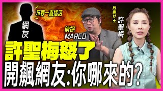 偵探也傻眼！抓姦怪事『超展開』元配竟然這樣做？【許聖梅｜危機女王 精選】@funseeTW