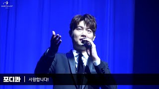 191221_포르테디콰트로 - 토크 (사랑합니다 + 싱가폴 사투리) 자막본 (손태진 FOCUS)