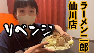 ラーメン二郎仙川店お持ち帰り