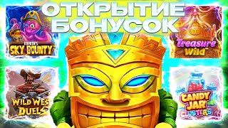 ОТКРЫВАЮ БОНУСКИ | WILD WEST DUELS | CANDY JAR | SKY BOUNTY