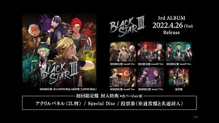 3rd ALBUM「BLACKSTARⅢ」視聴動画