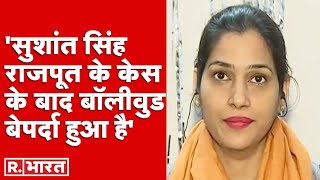 सुशांत सिंह राजपूत के केस के बाद बॉलीवुड बेपर्दा हुआ है:Preeti Pandey, Activist