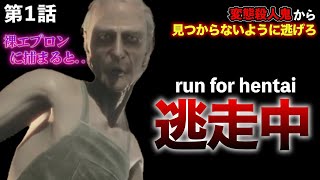 #1 裸エプロンの殺人鬼から逃げるホラーゲーム実況【Remothered:Tormented Fathers】