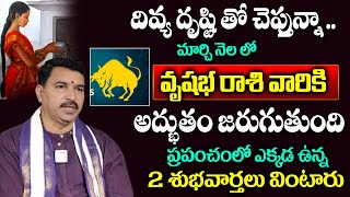 వృషభ రాశి వారికి అద్భుతం జరుగుతుంది | Vrushabha Rashi | Astrology 2025 | @sumantvmantra