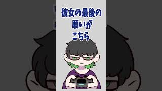 もっとわがまま言って良いんだよ(´;ω;｀)【キミのニセモノに恋をする】#shorts   #ゲーム実況  #感動