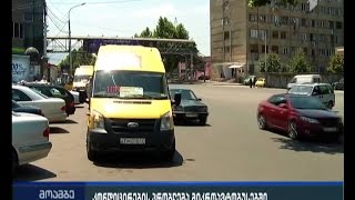 რატომ არ რთავენ კონდიციონერებს სამარშრუტო ტაქსებში