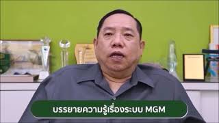 #ศรีกรุงโบรคเกอร์  ผ่าแผนการตลาด เฮียคิด เฮียสร้าง ระบบMGM