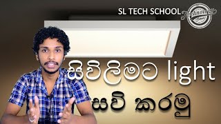 සිවිලිම් light සිවිලිමට set කරගමු | how to install celling light