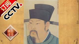 Lecture Room 20161115 Prime Minister of Song Dynasty — ZHAO Pu Ep1 Suffocating Flexor | CCTV