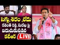 LIVE : KTR Sensational Comments on Konda Surekha & Revanth Reddy | BRS | Telangana | Cinema Garage