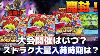 【遊戯王ラッシュデュエル】アメイジングディーラー高すぎ　w  公式大会開催は？ストラク大量入荷はいつ？