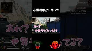 【APEX】もしやこれが放置勢！？#shorts