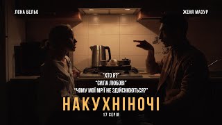 17. Хто я? Чому мрії не здійснюються? Підсвідомість формує наше життя. Синхронічність чи магія