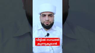 വീട്ടിൽ ഒരിക്കലും ദാരിദ്ര്യം വരില്ല... ഈ 3 കാര്യം ചെയ്താൽ