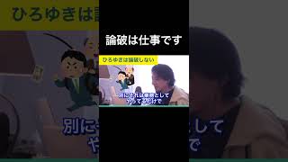 hiroyukiひろゆき切り抜き2024/6/18放送論破は仕事です