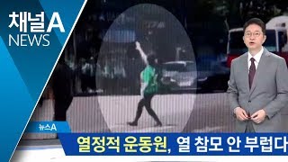 SNS 달군 선거운동원 막춤…열 참모 안 부럽다?