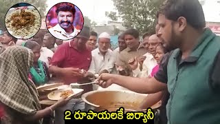 రూ. 2కే బాలయ్య బిర్యానీ | Balakrishna Provides Chicken Biryani for 2 Rupees in Hindupur | Wall Post