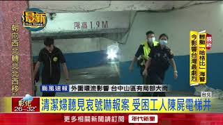 西門町獅子林意外　維修工困電梯井遭壓死